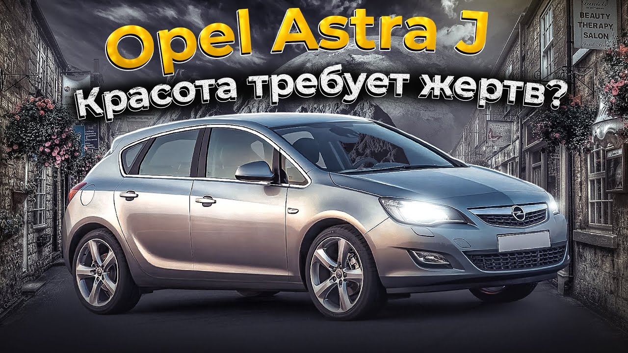 Opel Astra J | 