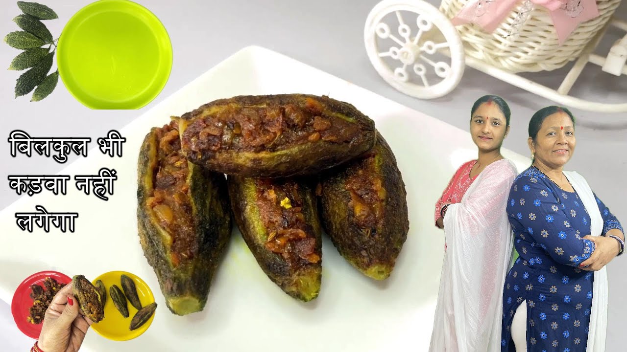 मसालेदार भरवा करेला I Bharwa Karela recipe  I How to make stuffed karela?