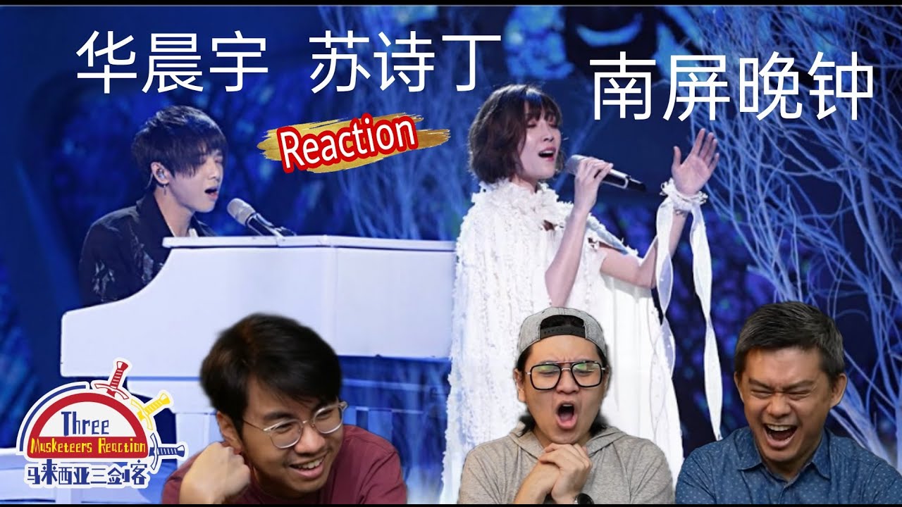 华晨宇 苏诗丁《南屏晚钟》|| 3 Musketeers Reaction马来西亚三剑客【REACTION】【ENG SUBS】