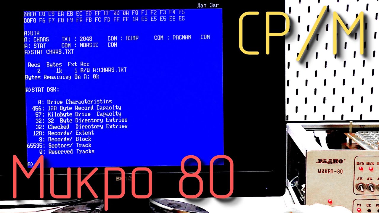 Микро 80. Установка CP/M. #12