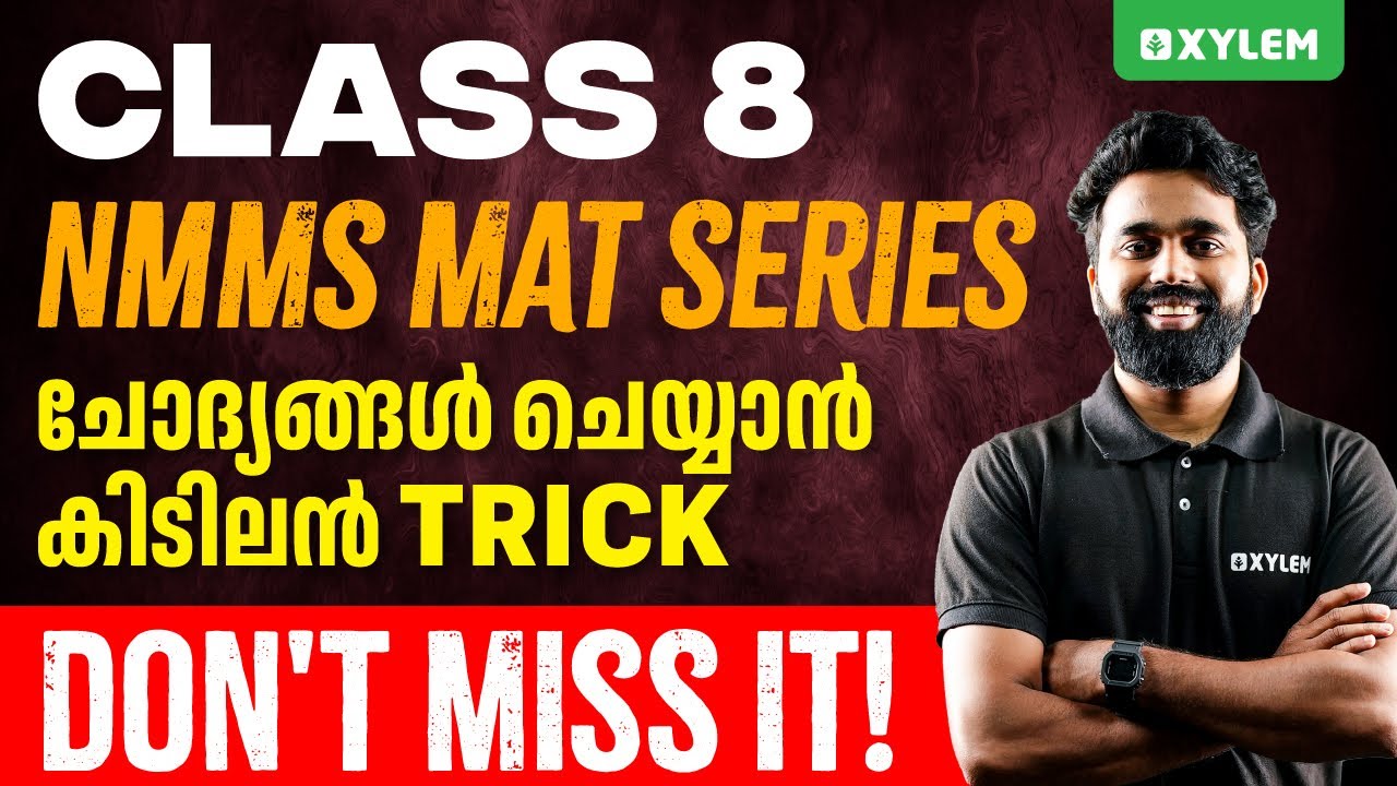 Class 8 NMMS MAT - Series ചോദ്യങ്ങൾ ചെയ്യാൻ കിടിലൻ Trick - Don't miss it | Xylem Class 8