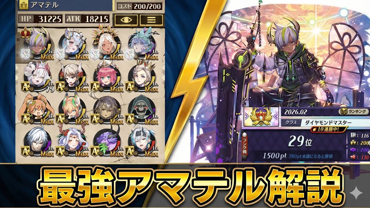 【オセロニア】考えなくても勝てるアマテルデッキ【デッキ解説】