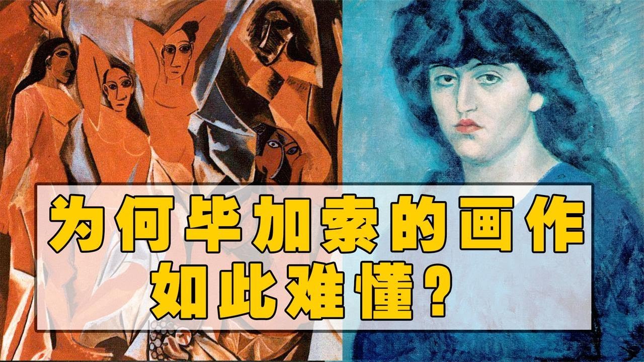 你真的懂毕加索吗？一生做了3 5万幅画，一个难以理解的天才！【天才简史】