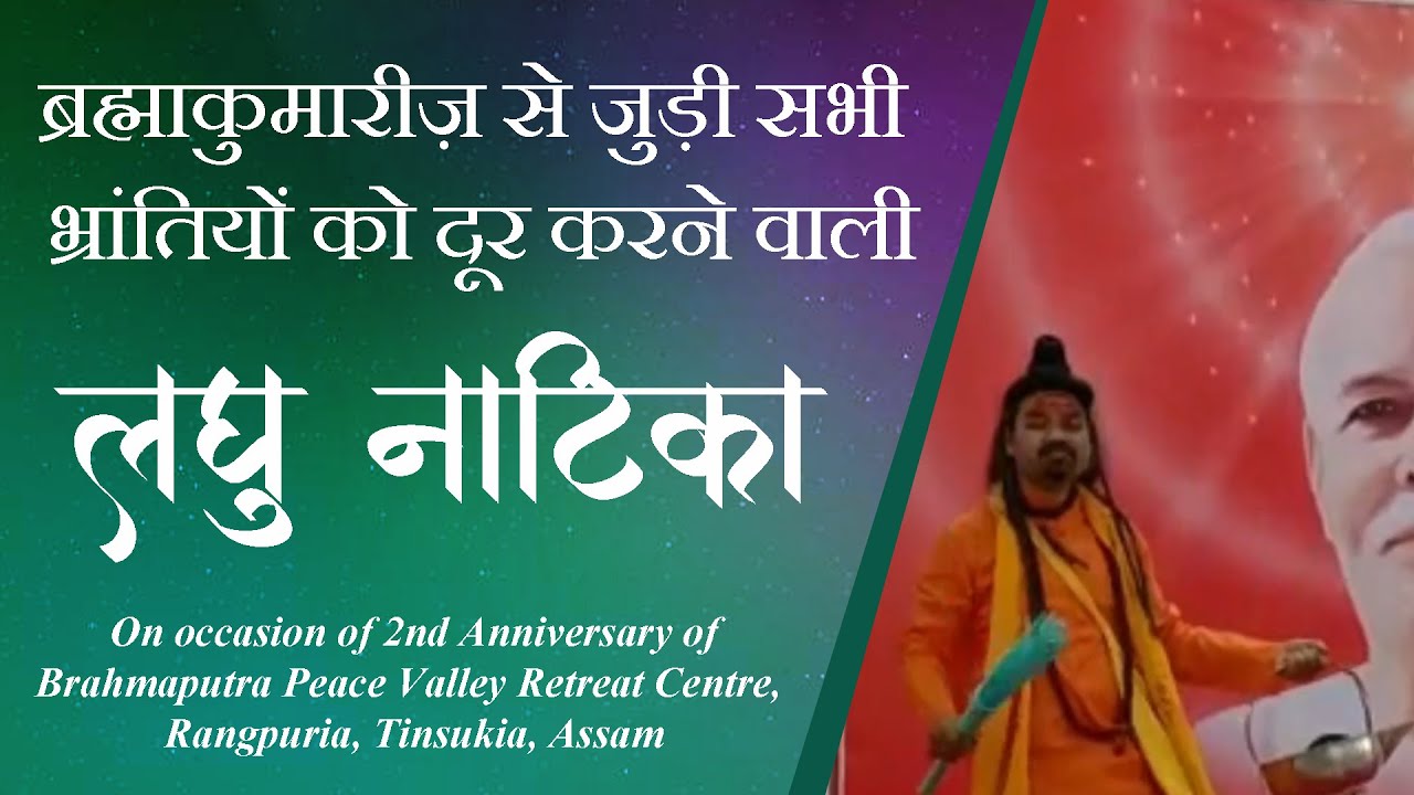 A short DRAMA || BK Drama || Brahma Kumaris Misconceptions || bk tinsukia