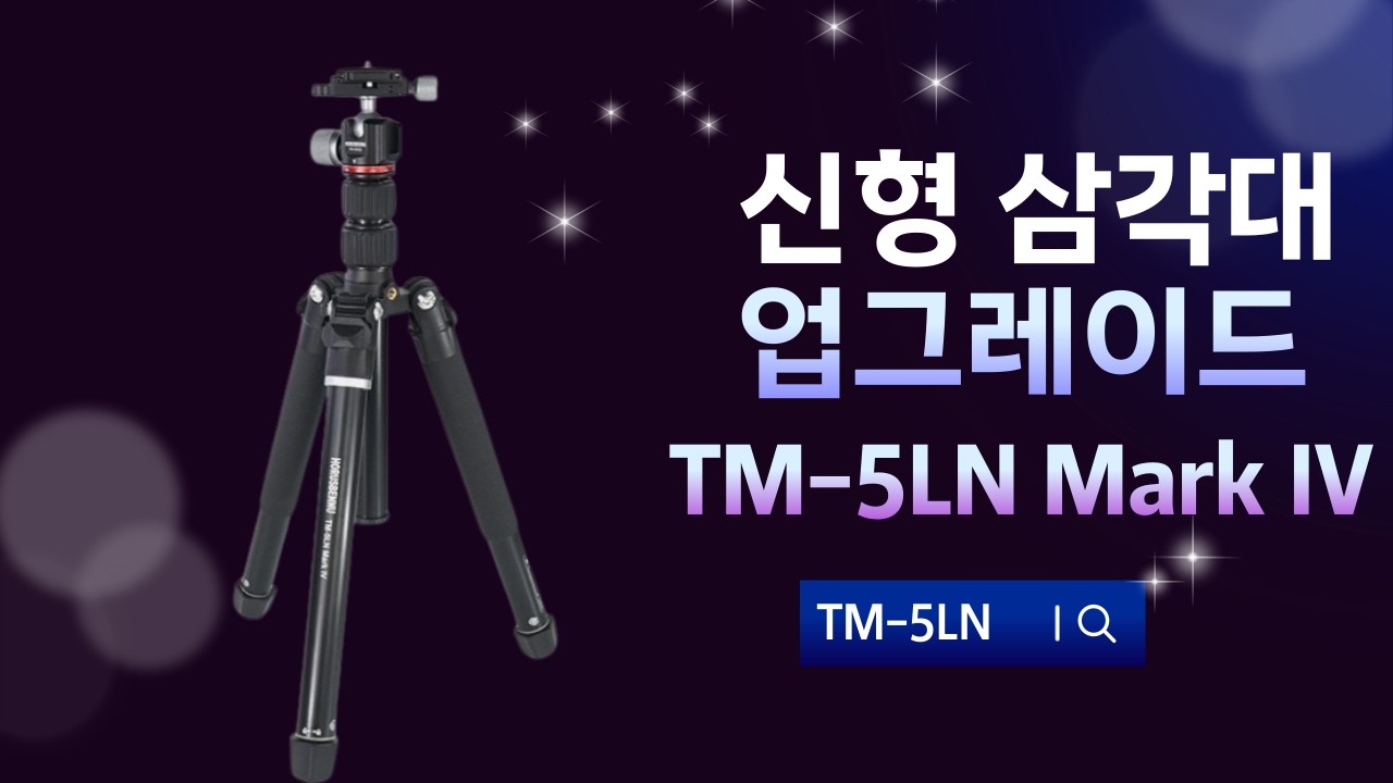 TM-5LN 삼각대 신형으로 업그레이드 해서 출시 했다고 해서 가지고 왔습니다~