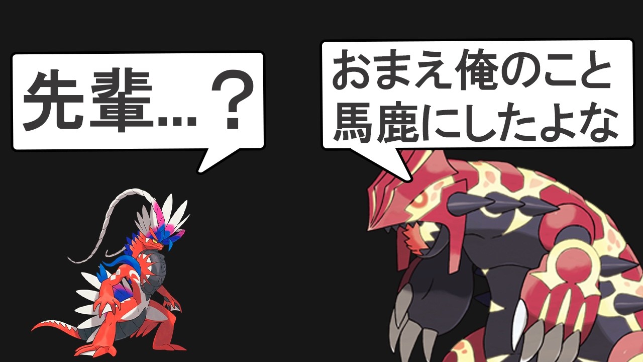 ゲンシグラードンVSコライドン