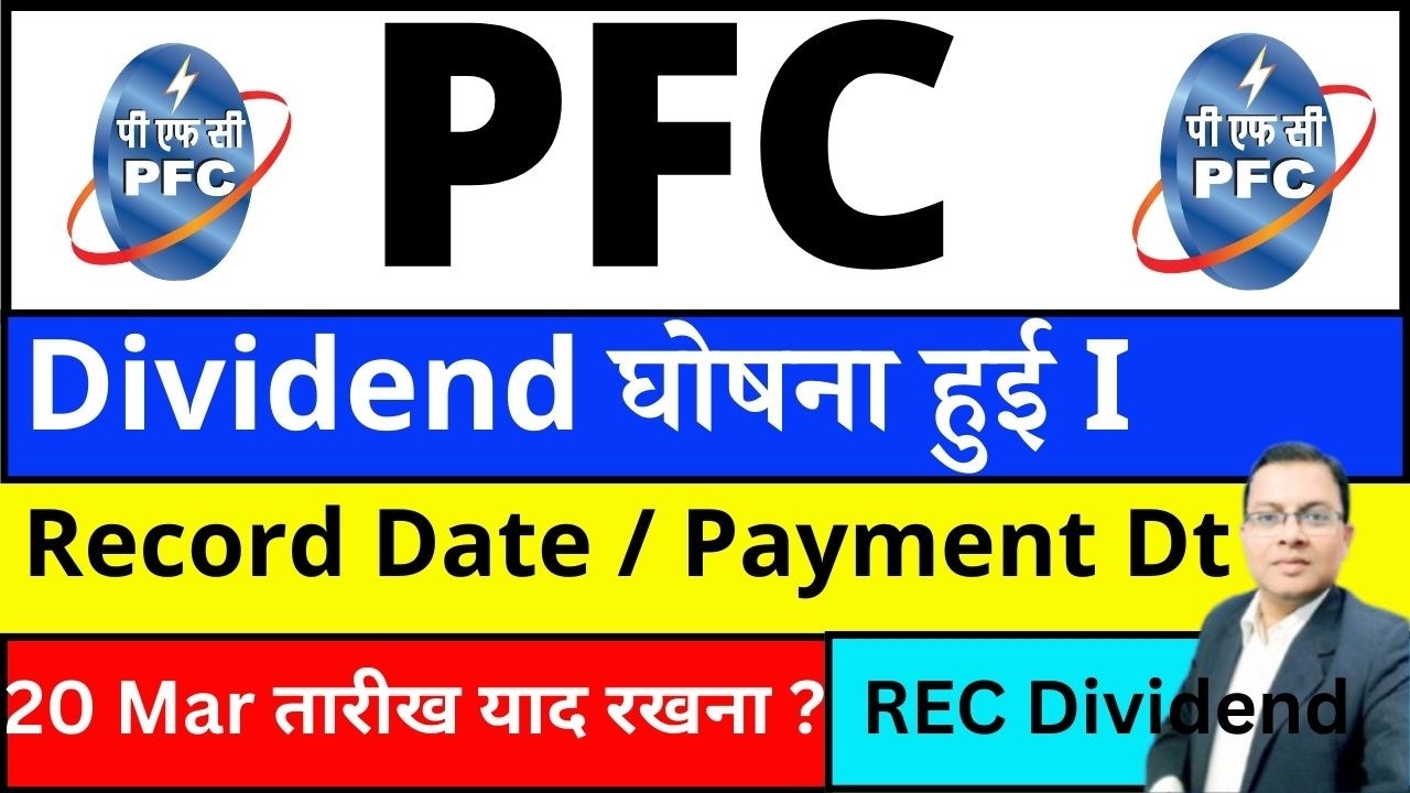 PFC Dividend I PFC & REC MERGER RATIO I POWER FINANCE SHARE DIVIDEND I PFC SHARE LATEST NEWS I REC