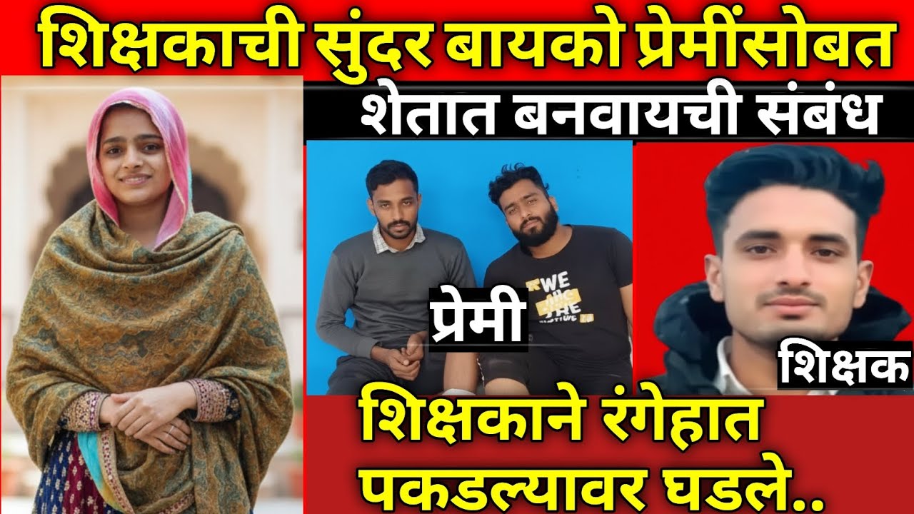 शिक्षकाच्या पत्नीचे कांड / सत्य घटना / Marathi Crime Story / Crime Marathi / Swapnil Crime Talks
