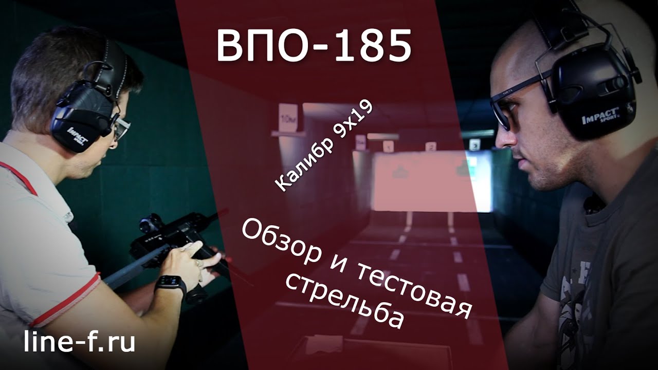 Обзор карабина ВПО-185 от Молот Оружие. Калибр 9х19.