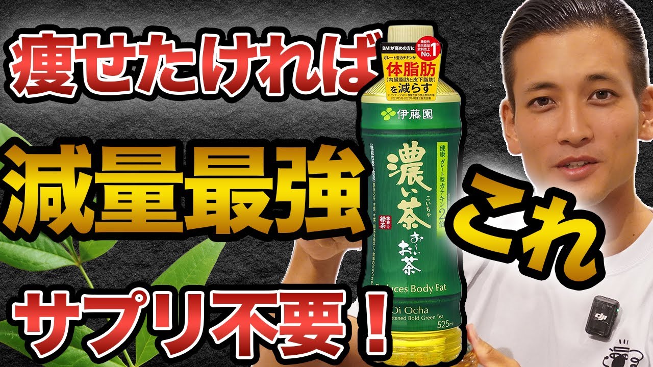 【減量最強】サプリ不要！痩せたい人が絶対に飲むべきドリンク“緑茶”に隠された驚愕のダイエット効果とは？