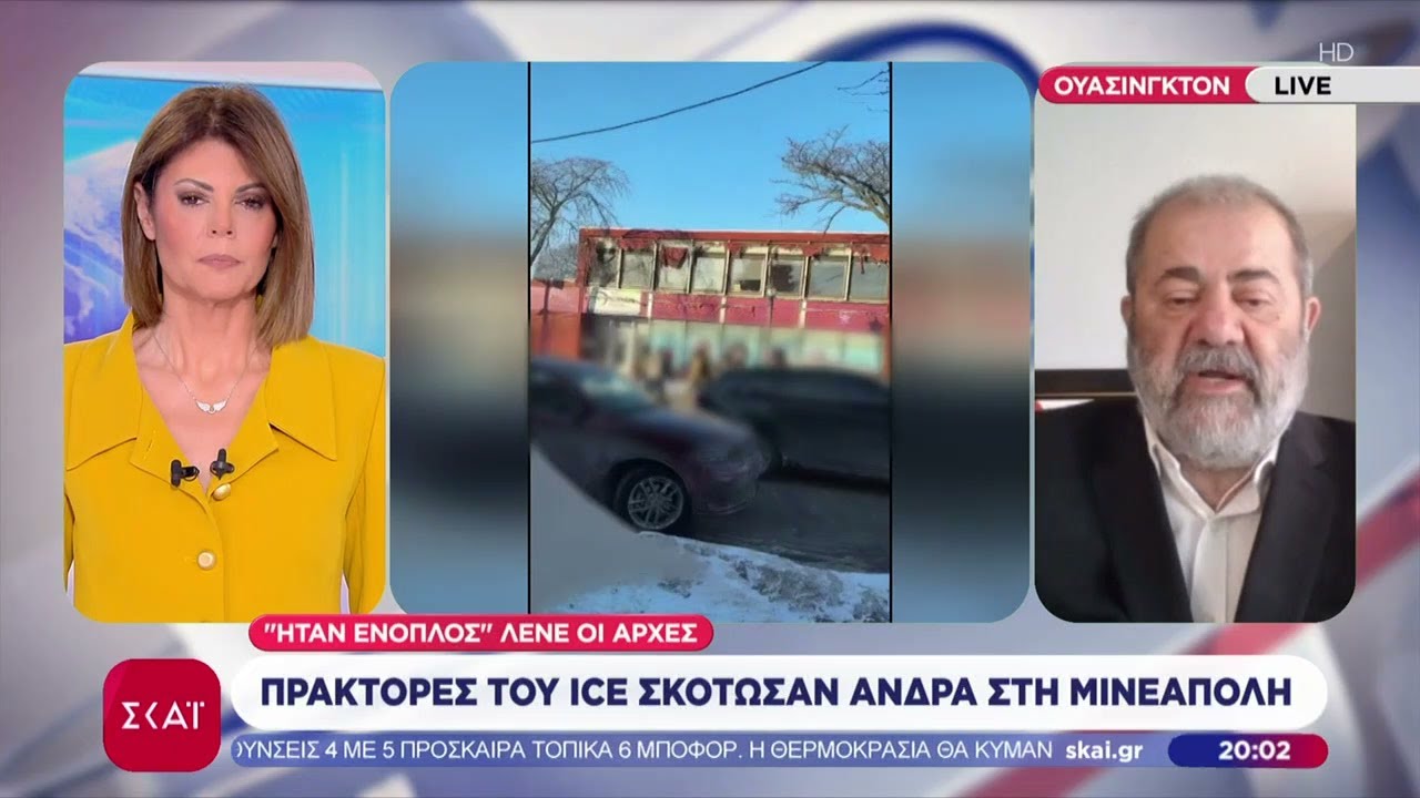 Πράκτορες του ICE σκότωσαν άνδρα στη Μινεάπολη | Βραδινό δελτίο | 24/01/2026