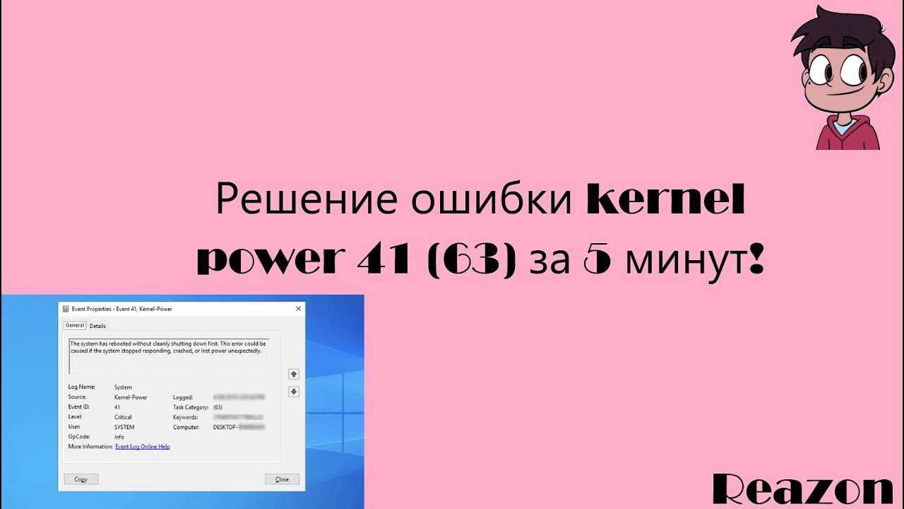 Kernel Power 41 РЕШЕНИЕ всего за 5 минут!