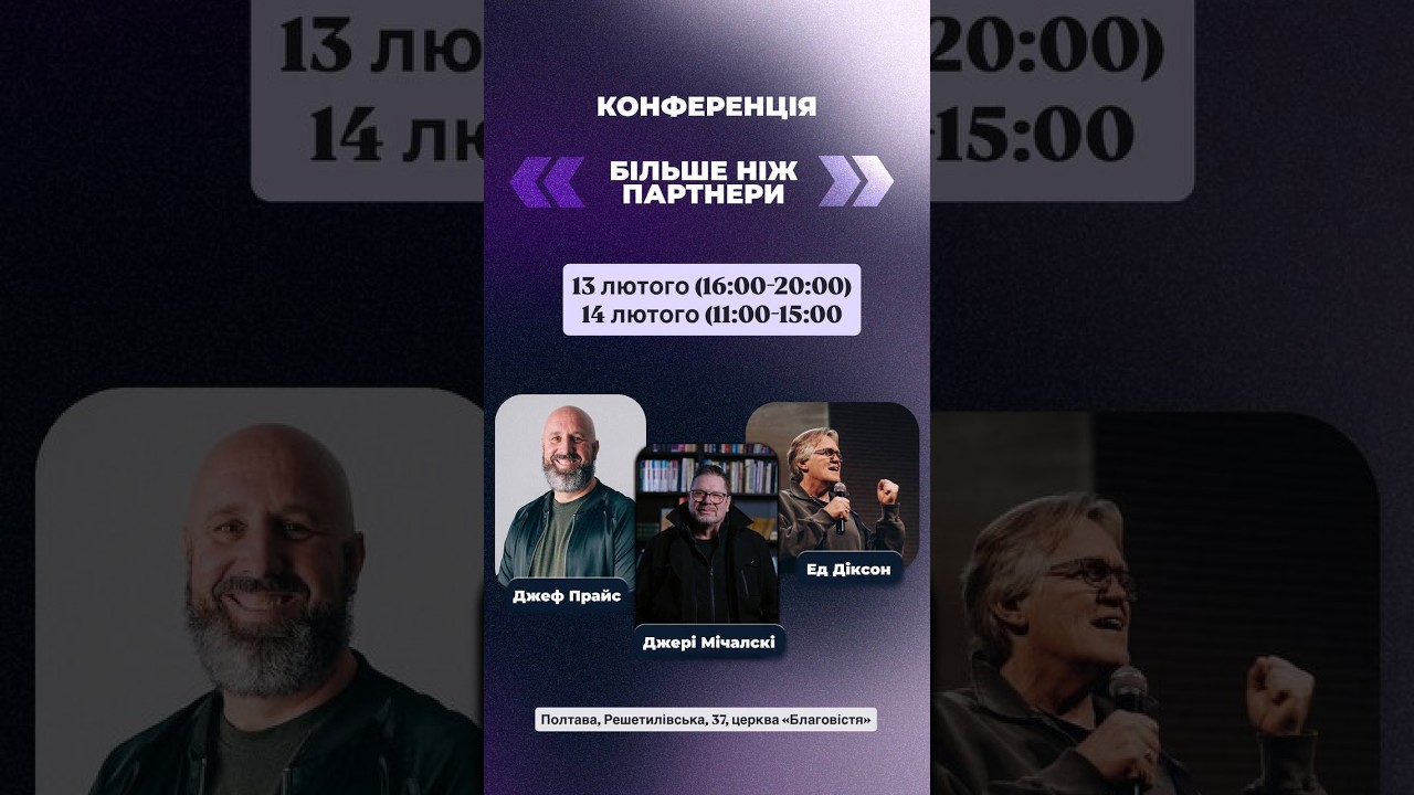 КОНФЕРЕНЦІЯ ПАУ (2 частина) 13.02.2026р.