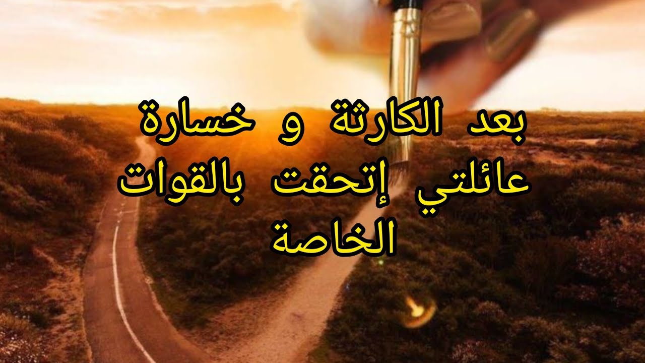 شا صرا في عائلة ياسين و القرية في تلمسان باه قرر الانتقام