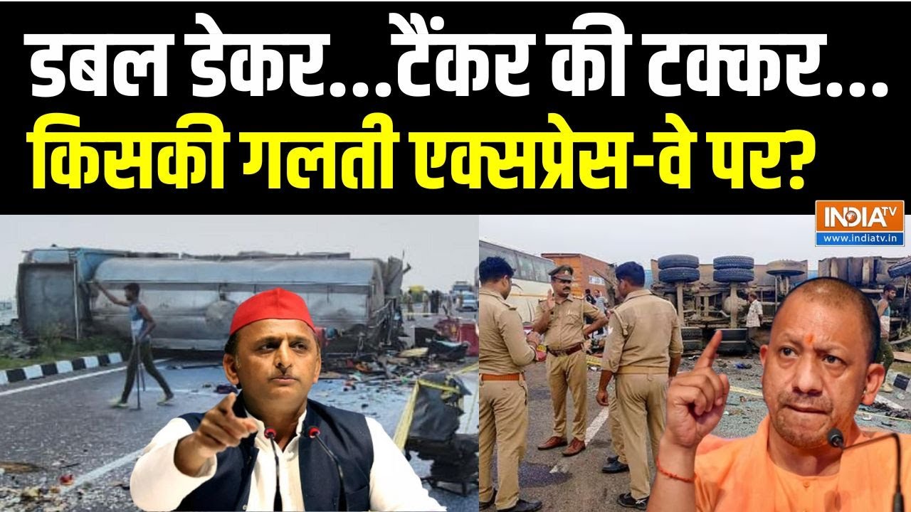 Unnao Bus Accident News: खत्म हो गई 18 जिंदगी..सेफ्टी की कौन देगा गारंटी? UP News