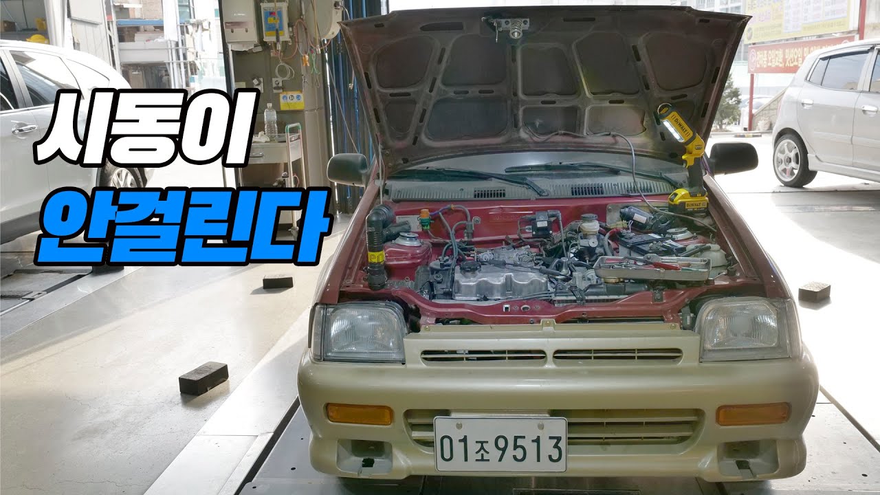 티코 새차만들기 프로젝트#10 -다 고쳐놨는데...시동이...-
