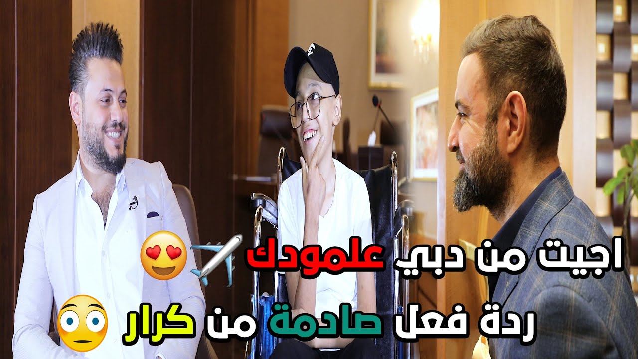 شاهد كيف فاجأ الشاعر مأمون النطاح طفل يعاني من مرض السرطان..شوف ردة فعل الطفل