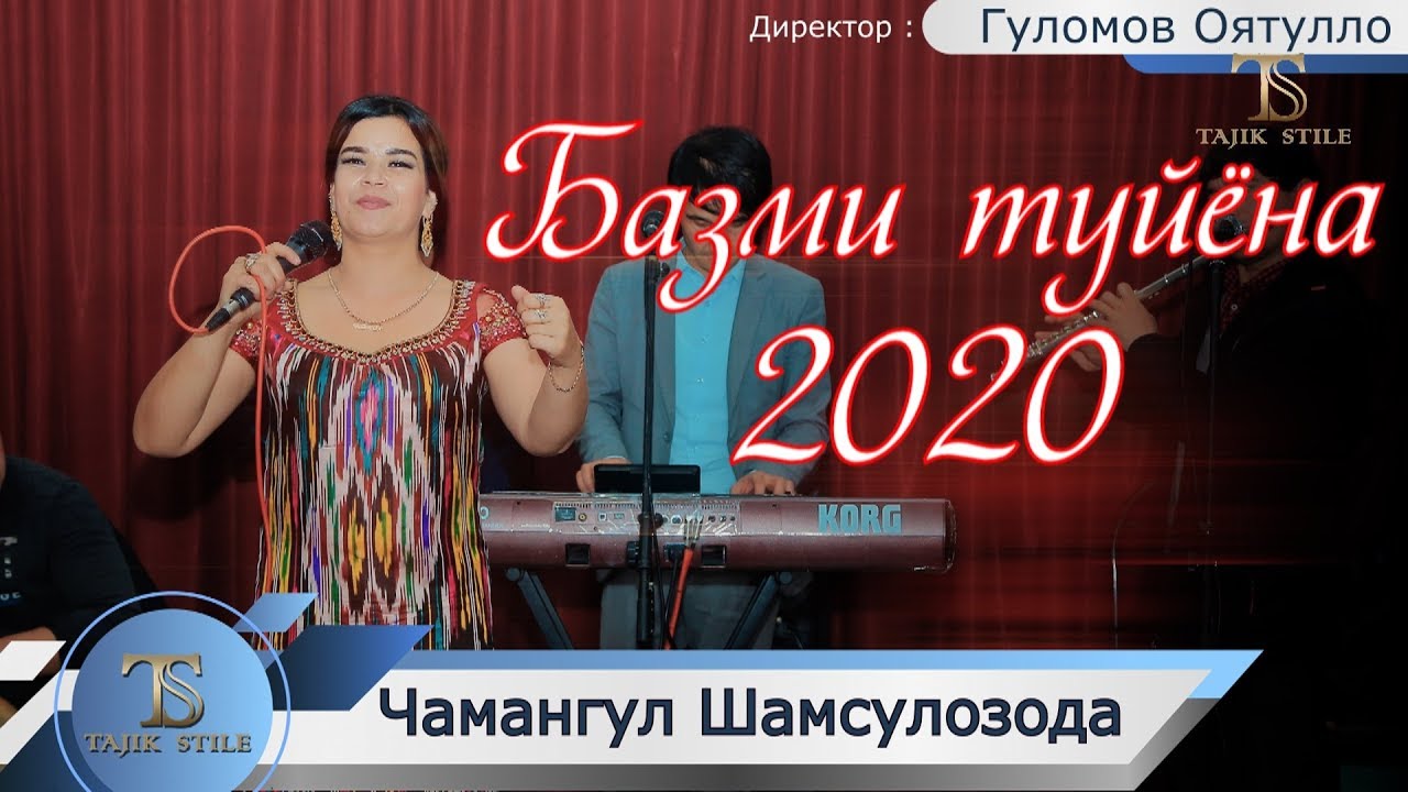 Чамангули Шамсуллозода - Базми туйёна - 2020 кулобиги