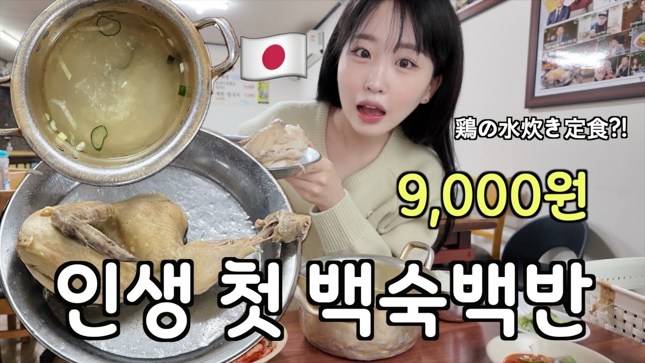 【明洞1人ご飯】韓国の寒い冬に鶏の水炊き定食が絶品すぎた….😳