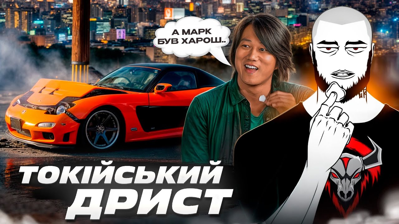 Про що був Форсаж 3: Токійський дрифт