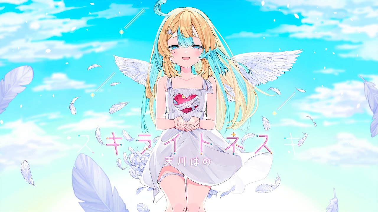 【オリジナル楽曲】キライトネス / 天川はの【MV】