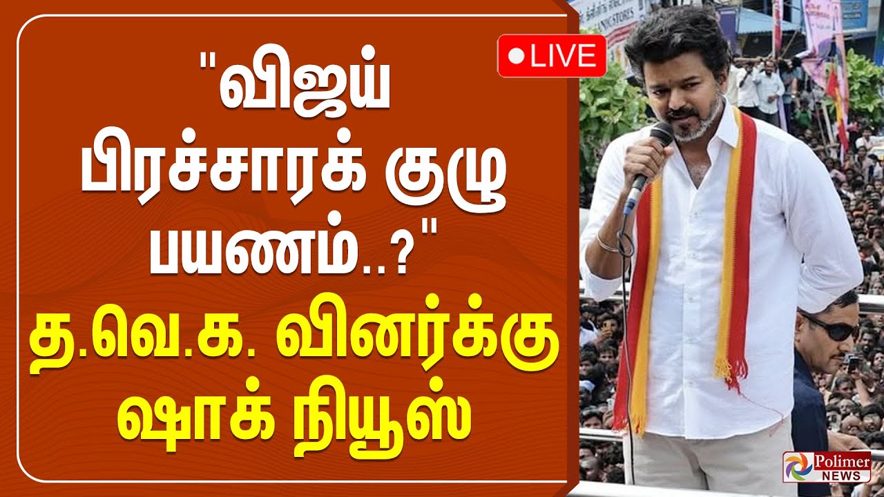 🔴LIVE: 