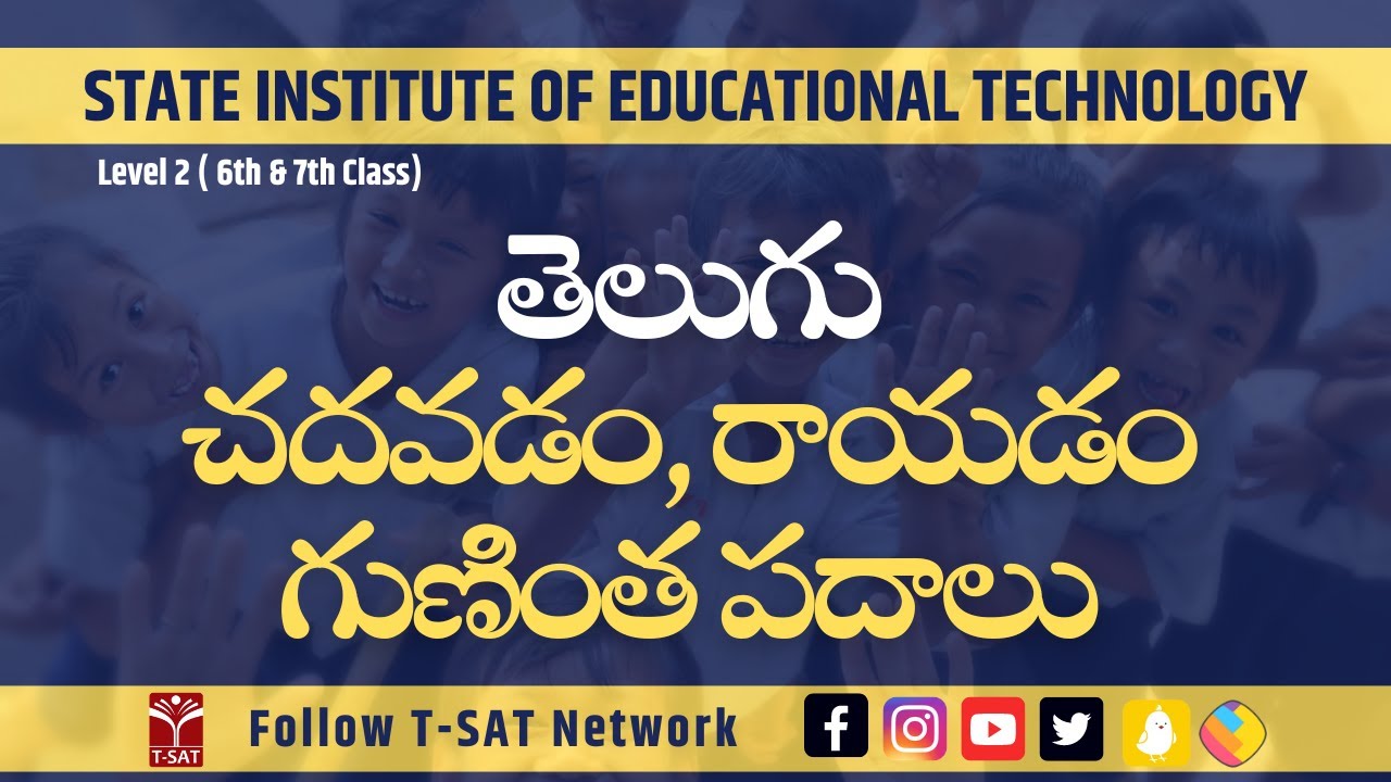 Telugu - Chadavadam, Rayadam - Gunintha Padhalu | SIET (Level 2 - 6th & 7th Class) | T-SAT