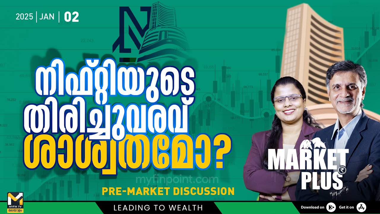അറിയാം ഈ Tata ഓഹരികളുടെ ട്രെൻഡ് ? | Market Plus | MyFin Point