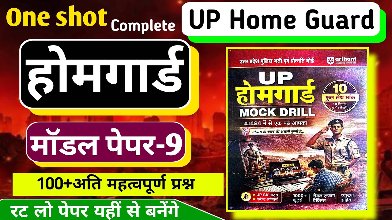 UP Home Guard 2026 | Arihant Prakashan ki practice -9 | up Home Guard ki practice | GK by jpsir #gk​