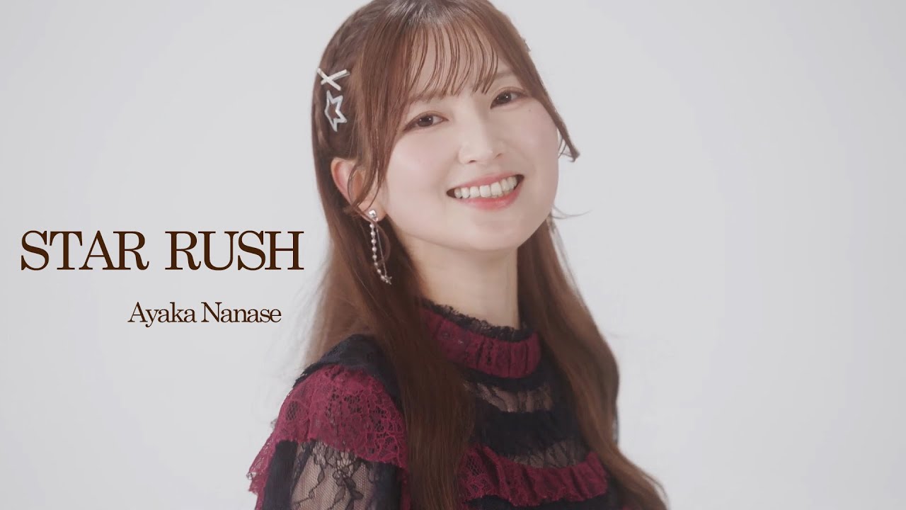 七瀬彩夏『STAR RUSH』Official Music Video