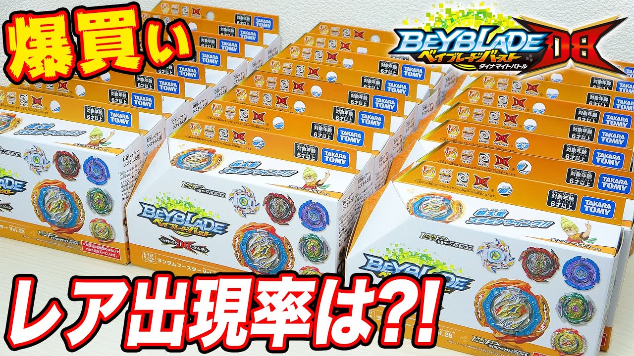 【DBも爆買い】B-181 ランダムブースターVol.25 サイクロンラグナルク【ベイブレードバーストDB】RONDOM BOOSTER CYCLONE RAGNARUK