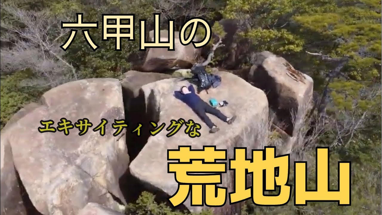 シェフの休日　【六甲山】　山頂の天気が悪かったから荒地山に登ったらすごくよかった
