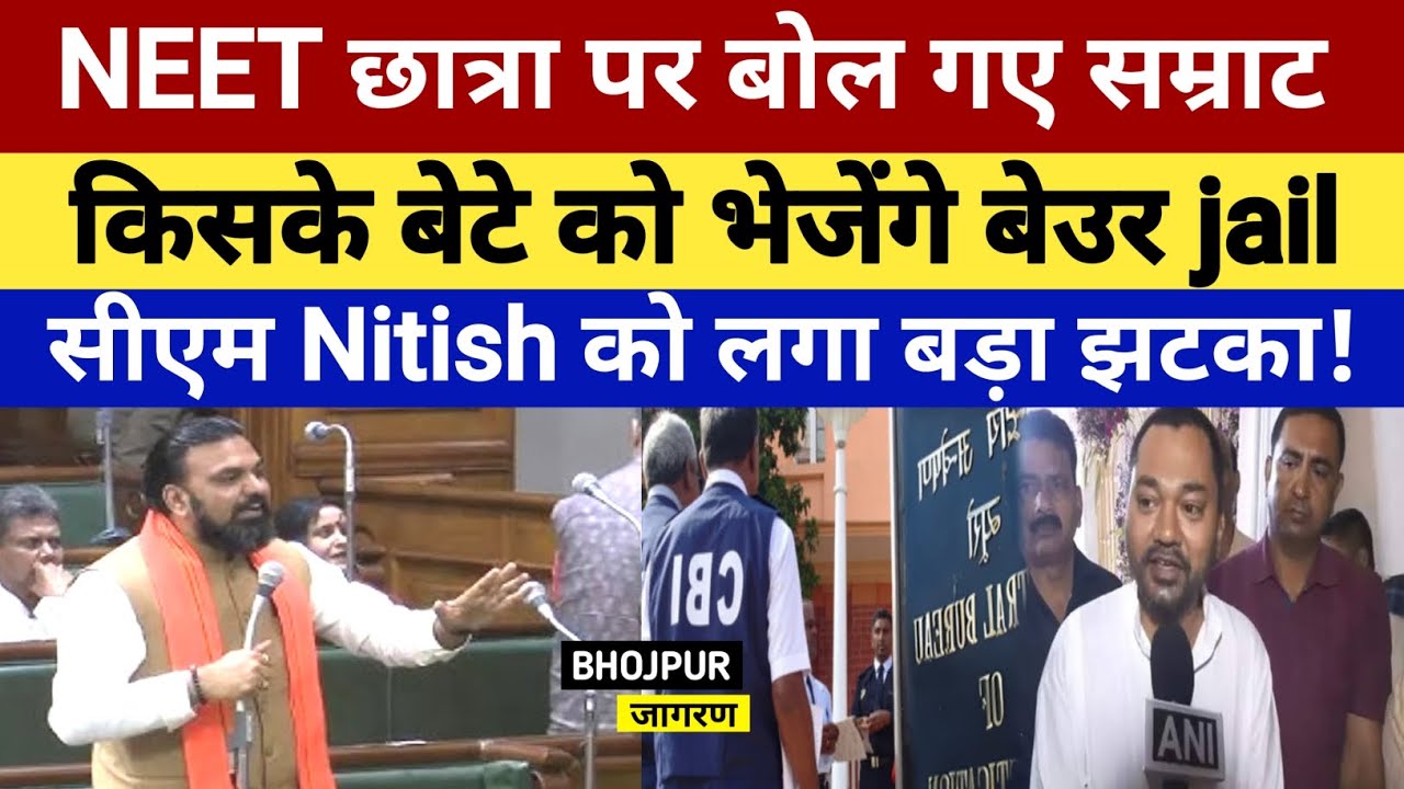 NEET छात्रा पर बोल गए Samrat, किसके बेटे को भेजेंगे बेउर जेल, CM Nitish को लगा बड़ा झटका