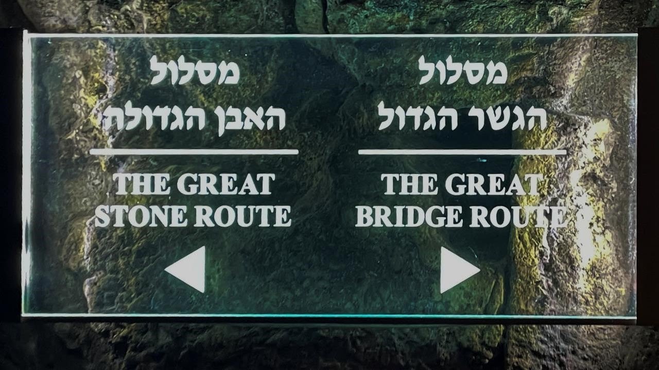 מנהרות הכותל ירושלים