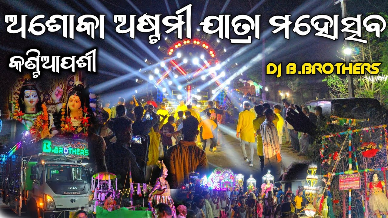 Dj B.Brothers The Heavy Crowd Maker Vibration Bess Kantiapasi Village Ashoka Astami  Mahotsav Yatra