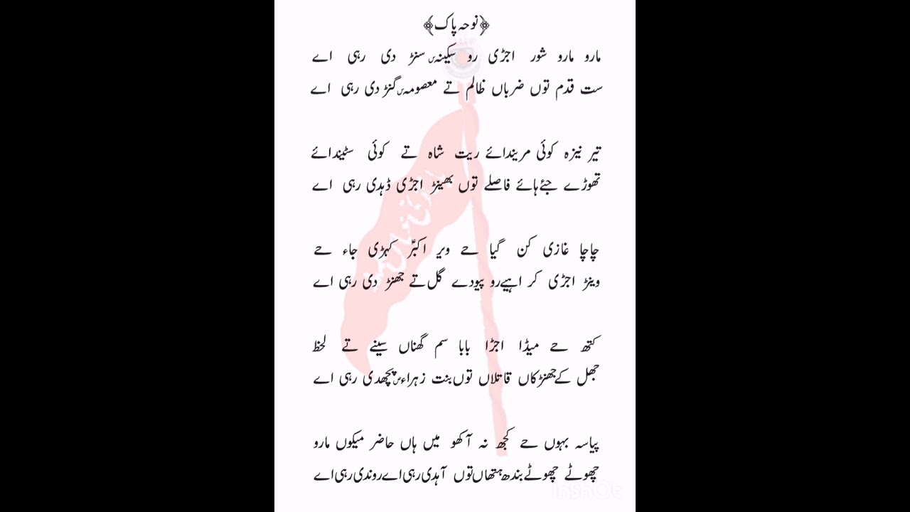 Maro Maro Shor Ujri Ro Sakina sa Sunrdi Rahi A_New Lyrics Noha 2025_Mazhar Abbas Bhatti