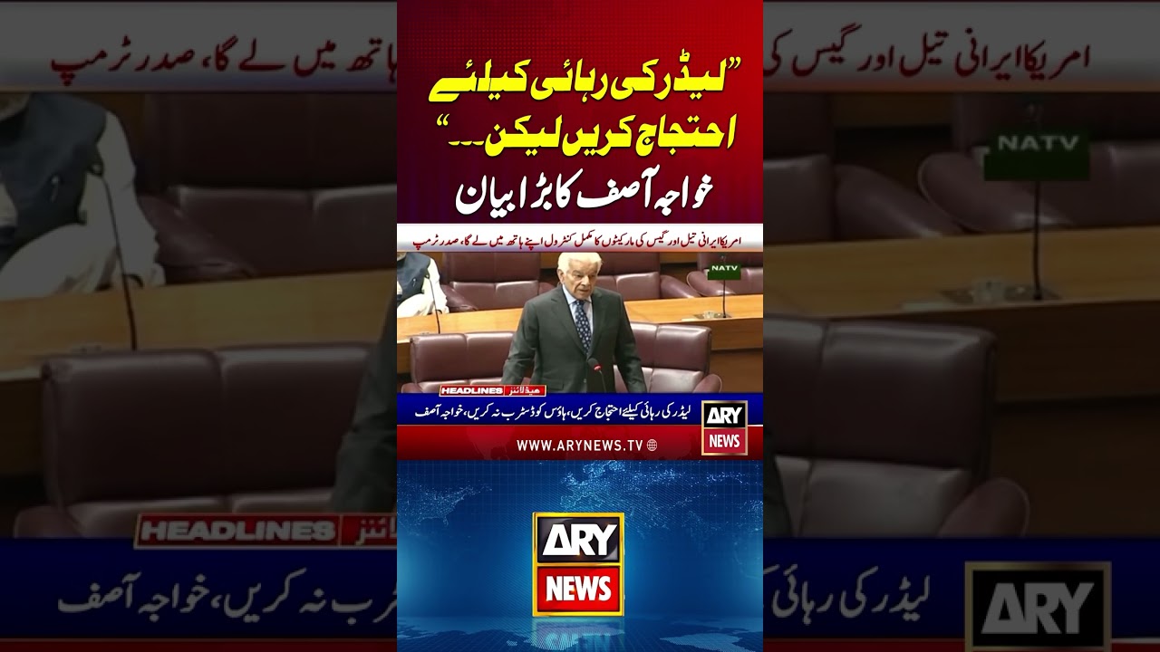 Khawaja Asif&rsquo;s Big Statement for PTI Leaders #ytshorts #arynews #shorts