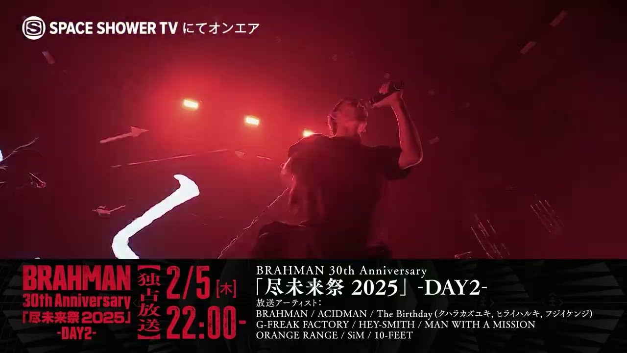 〈DAY2 ライブ映像到着〉【独占放送】BRAHMAN 30th Anniversary「尽未来祭 2025」-DAY2-