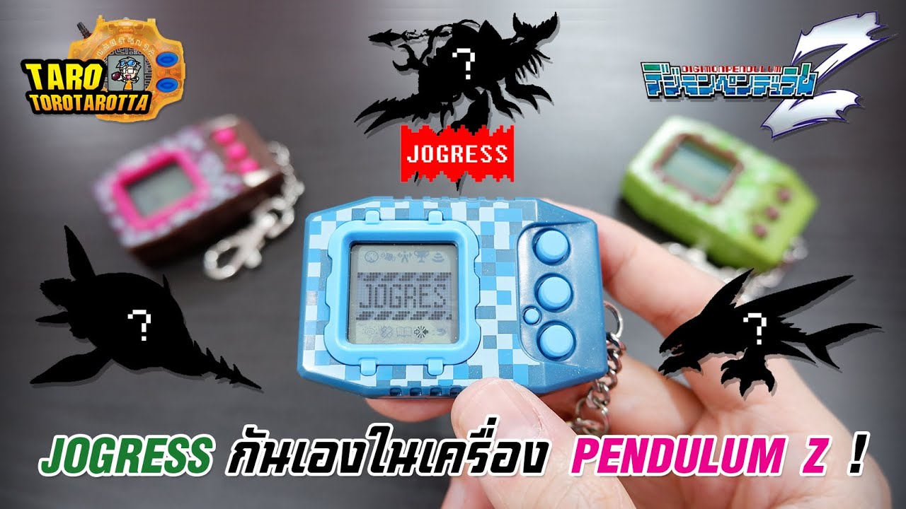 [ Guide ] เครื่องเดียวก็ JOGRESS ได้ ! ลองจับดิจิม่อนมา Jogress กันเองใน Pendulum Z !