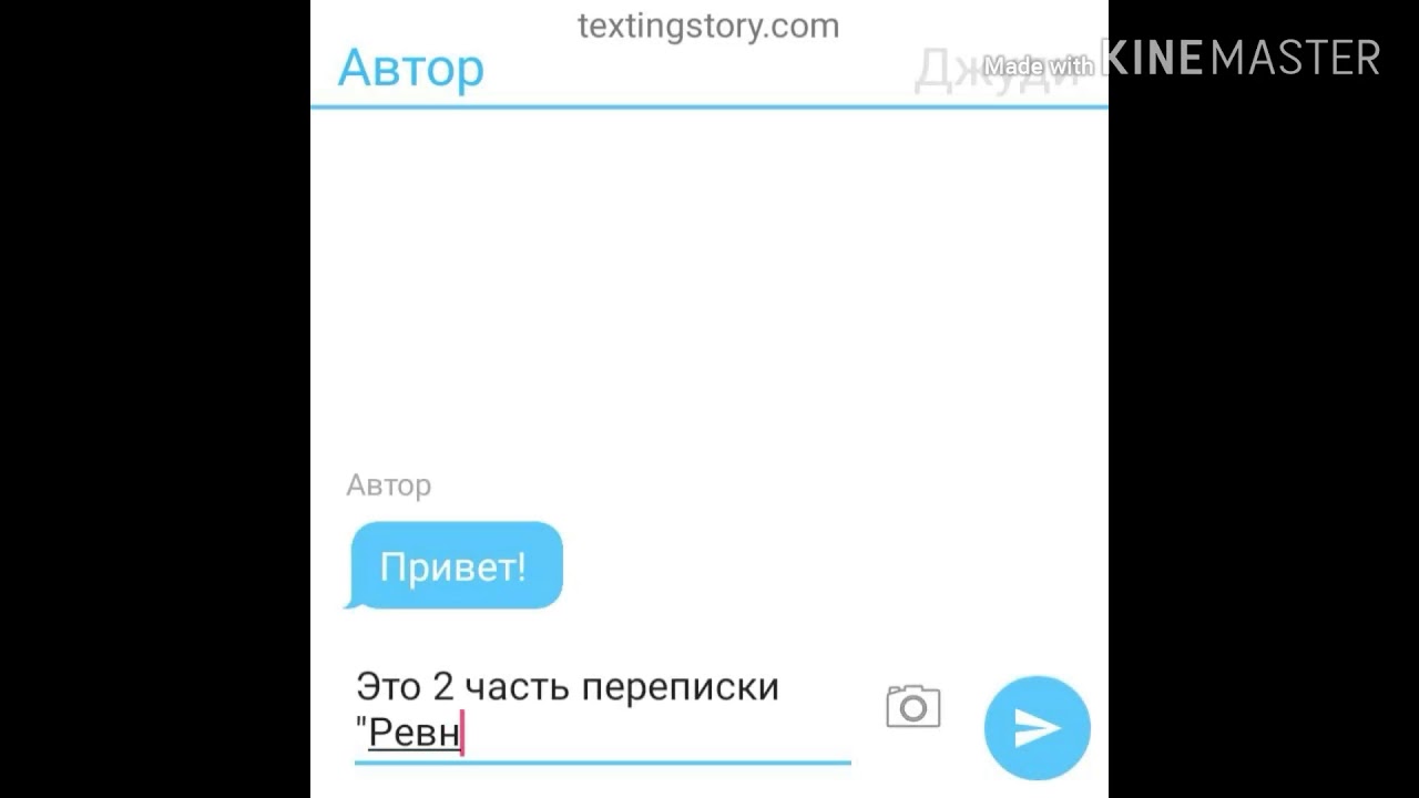 Продолжение переписки  