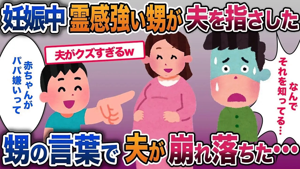 【イッキ見・総集編】妊娠中実家に帰ると不思議な力を持つ５歳の甥が夫を指さし「赤ちゃんがパパに怒ってるよ」…その言葉を聞いた夫が震えだし、、【2ch修羅場・ゆっくり解説】