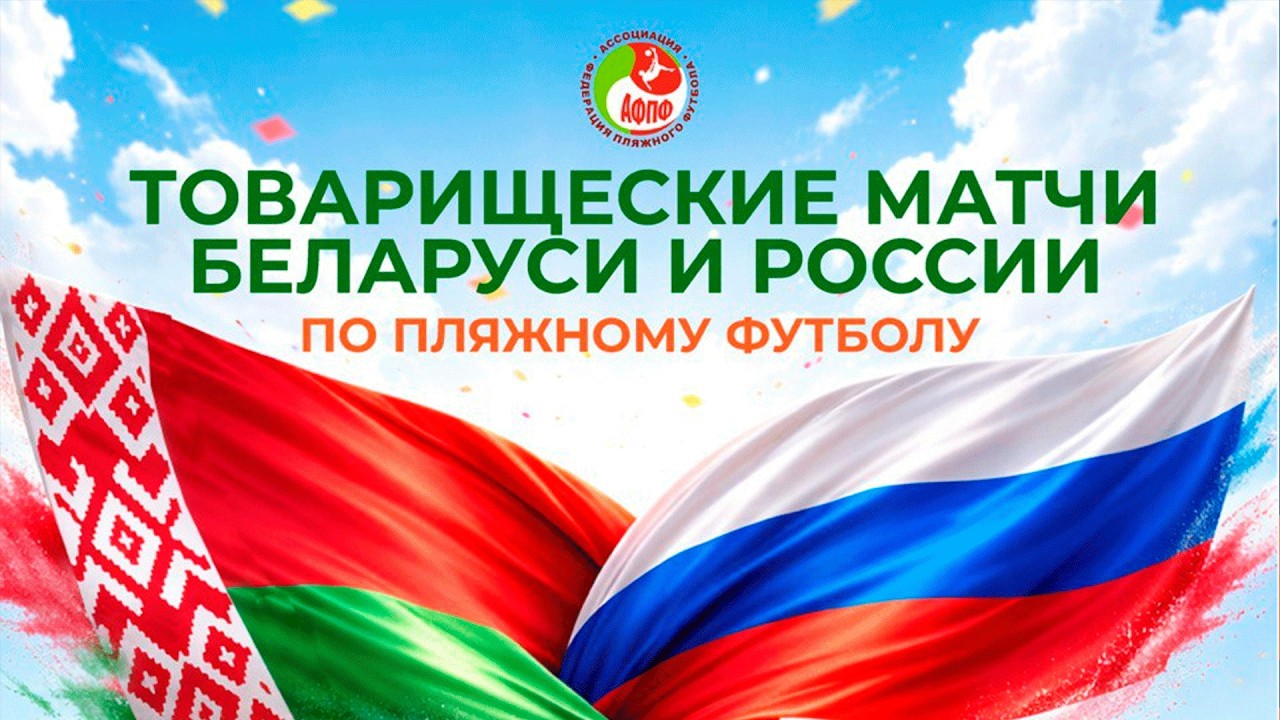 Товарищеский матч | Беларусь - Россия  | 27 февраля 18.00