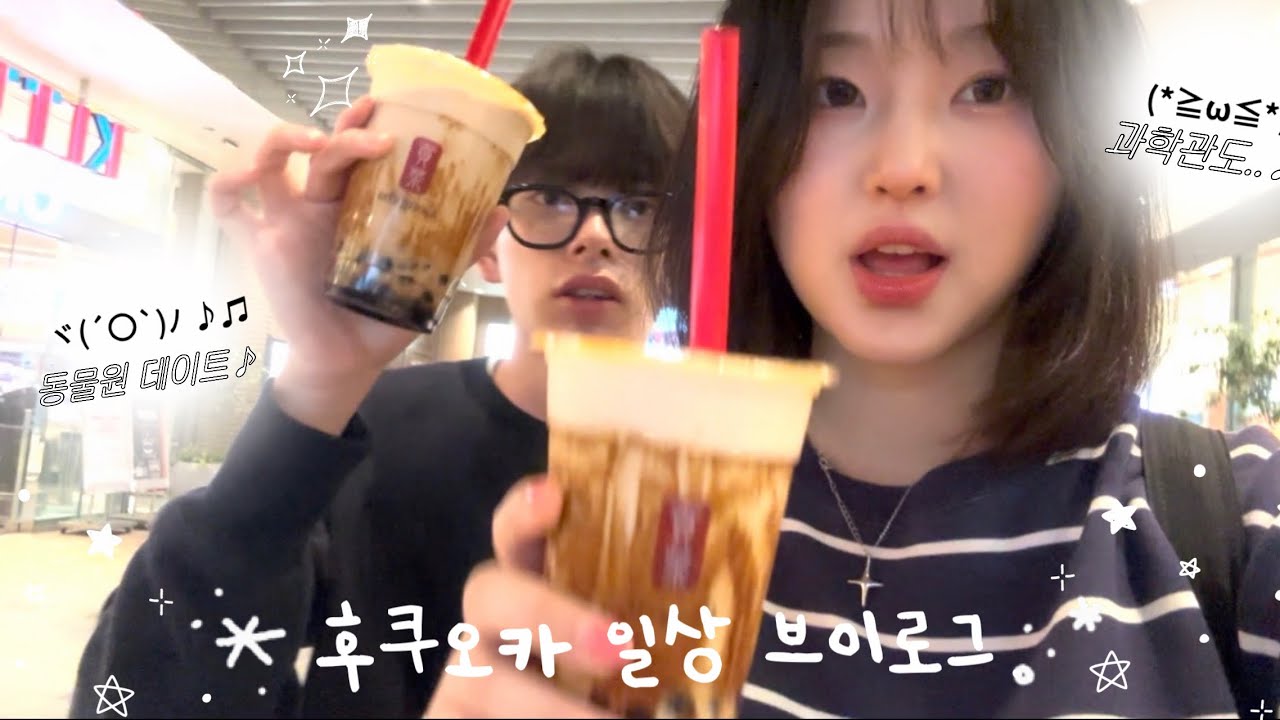 [한일커플/韓日カップル] 일본인 연하 남자친구랑 보내는 후쿠오카 일상 브이로그🍀🌷일본 과학관에서 로봇🤖이랑 게임하고 동물원🐘🐯🦁까지 놀러간 일상‼️ + 또 다시 이별😢