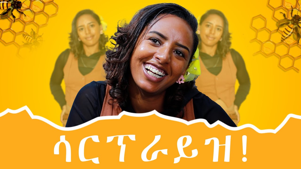 ኣብ ዘይ ሓሰብኩዎ ሰዓት ሳርፕራይዝ