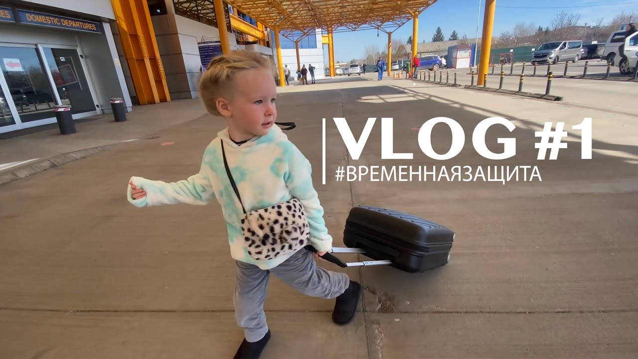 Vlog1: Румыния, Ватра Дорней. Вылет в Ирландию