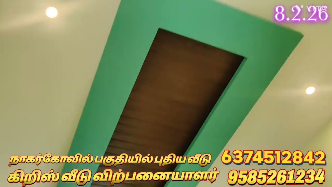 நாகர்கோவில் பகுதியில் புதிய வீடு 
