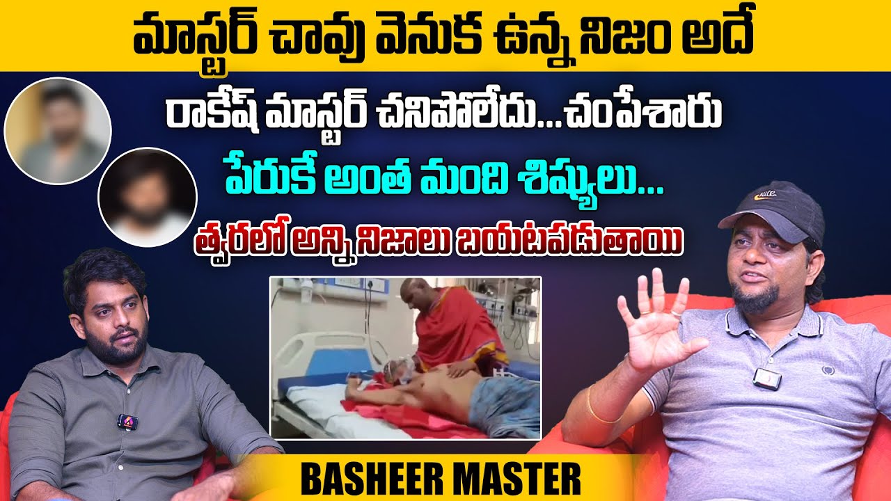 రాకేష్ రాకేష్ మాస్టర్ ని కావాలనే అలా చేసారు | Bhaseer Master Exclusive Interview | Aadhan Talkies