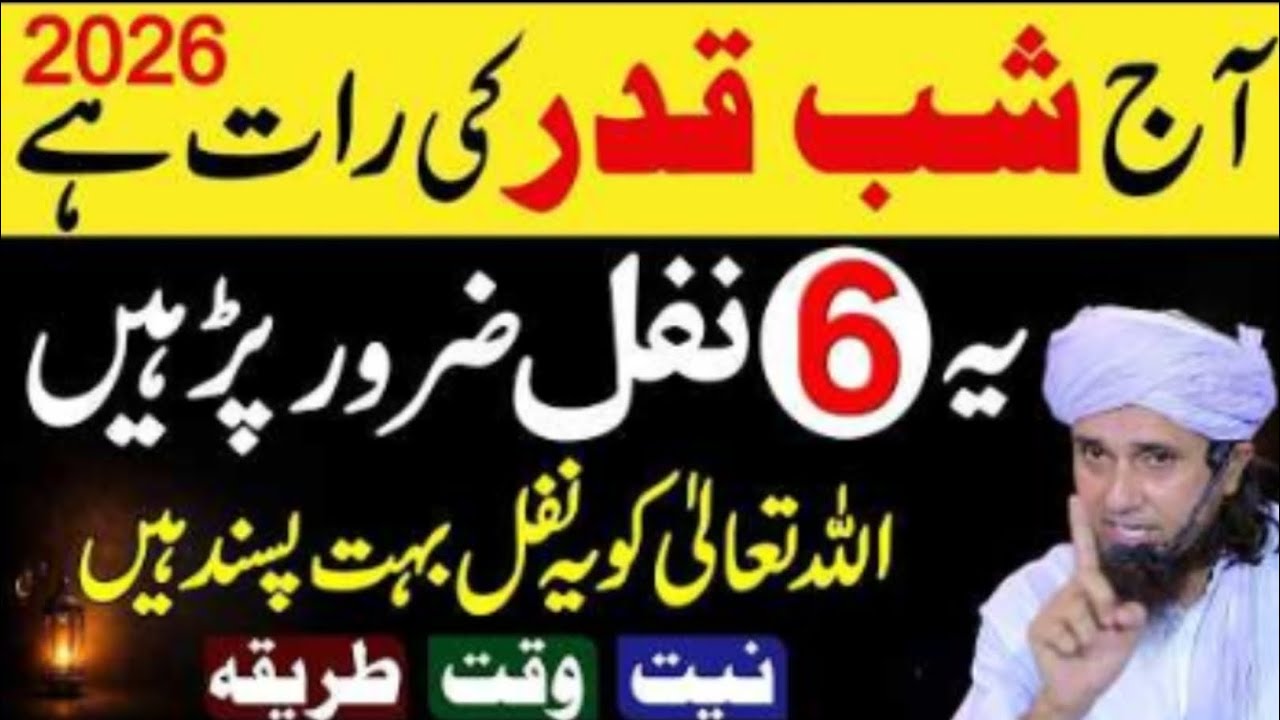 27 Ramzan Lailatul Qadr Ki Khaas Raat Mein Ye 4 Rakat Nafil Zaroor Padhen | Mufti Tariq Masood
