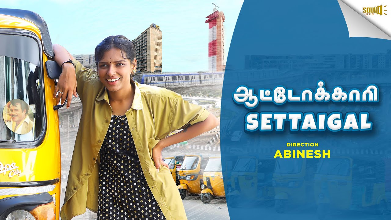 Autokaari Settaigal | SOUND SETTAI