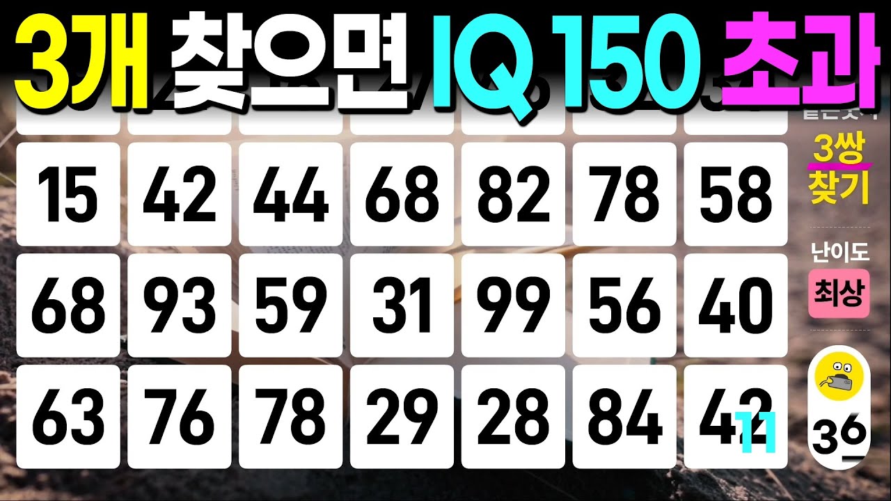 3개 찾으시면 아이큐 150 #1103 - 같은숫자찾기, 치매예방퀴즈, 치매예방활동, 숫자퀴즈, 숫자찾기, 단어퀴즈, 치매테스트